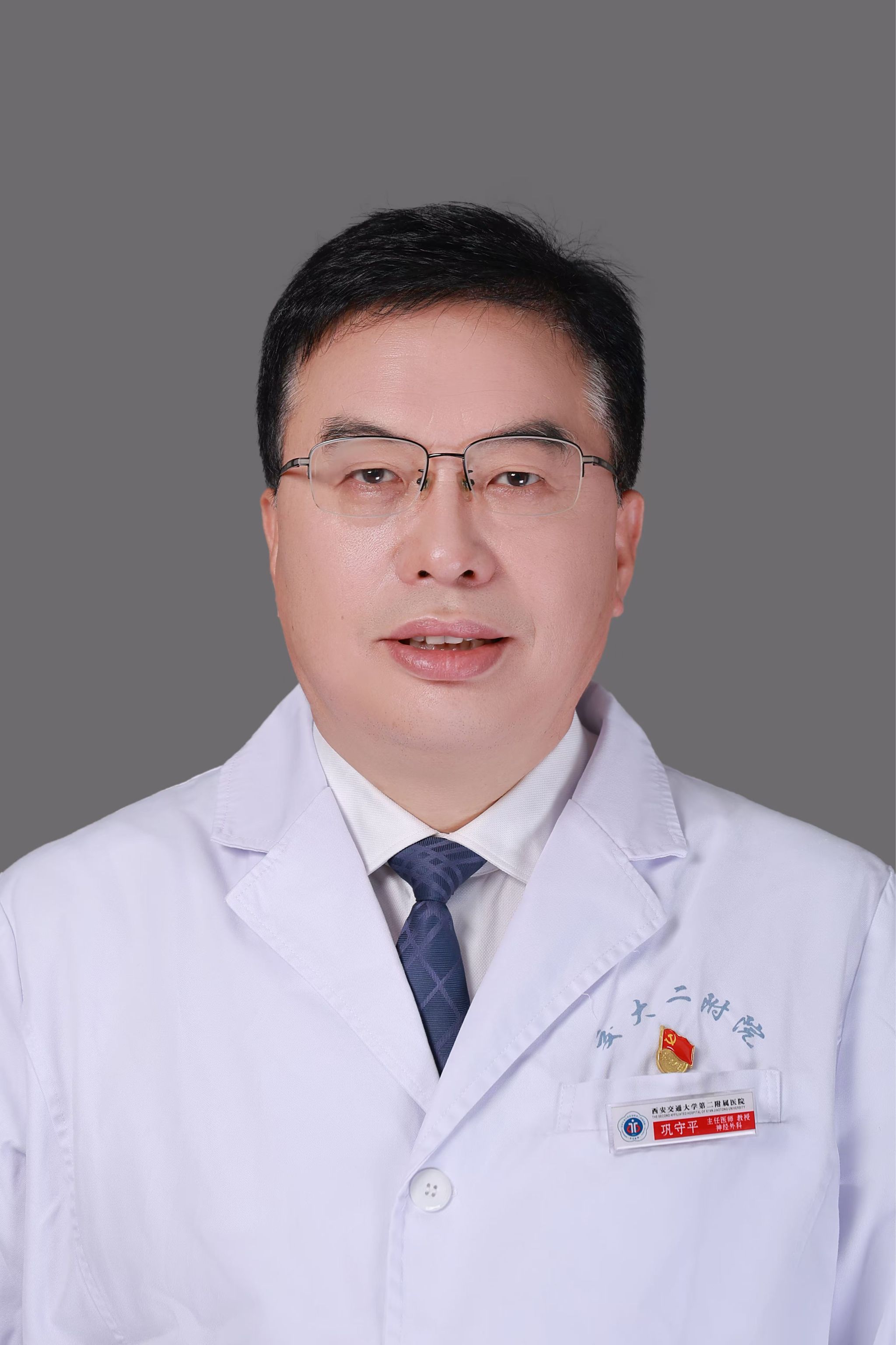 鞏守平