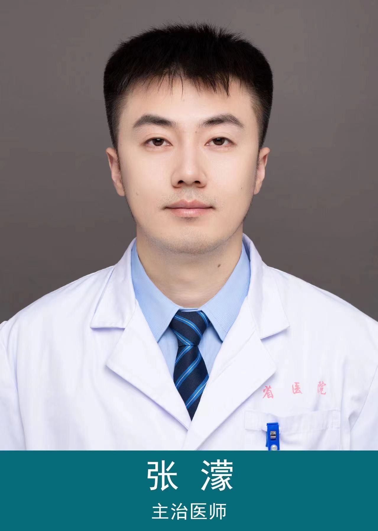 張濛