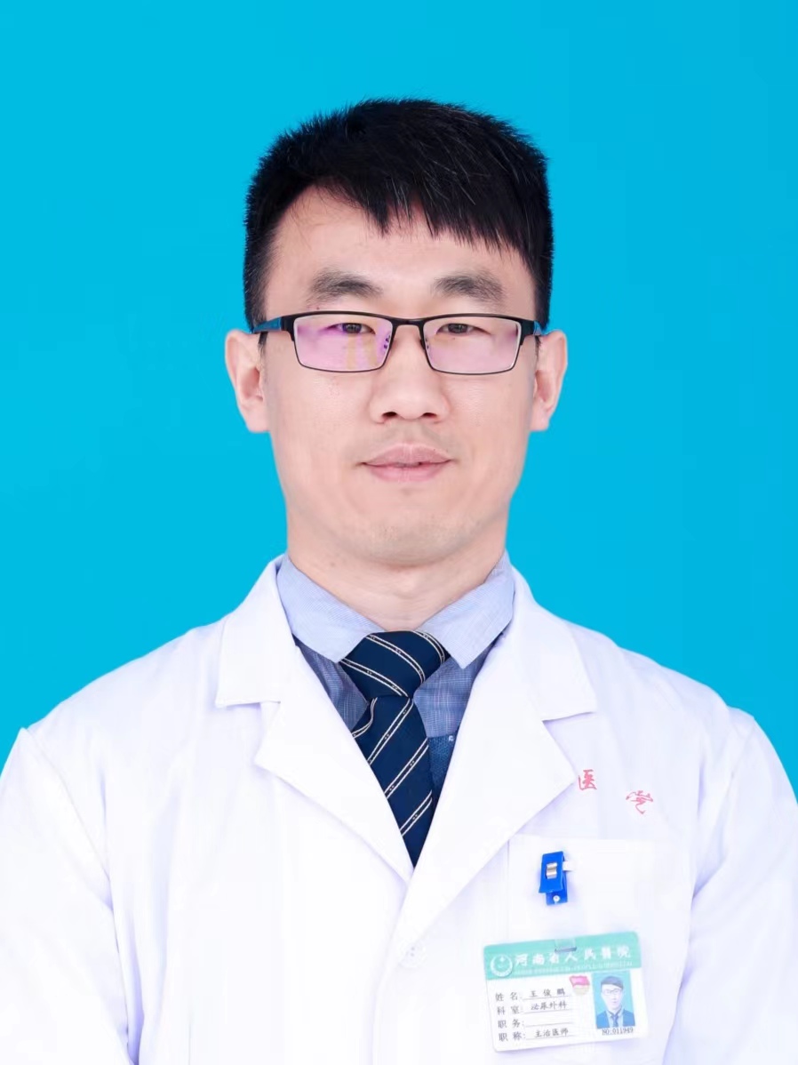 王俊鵬