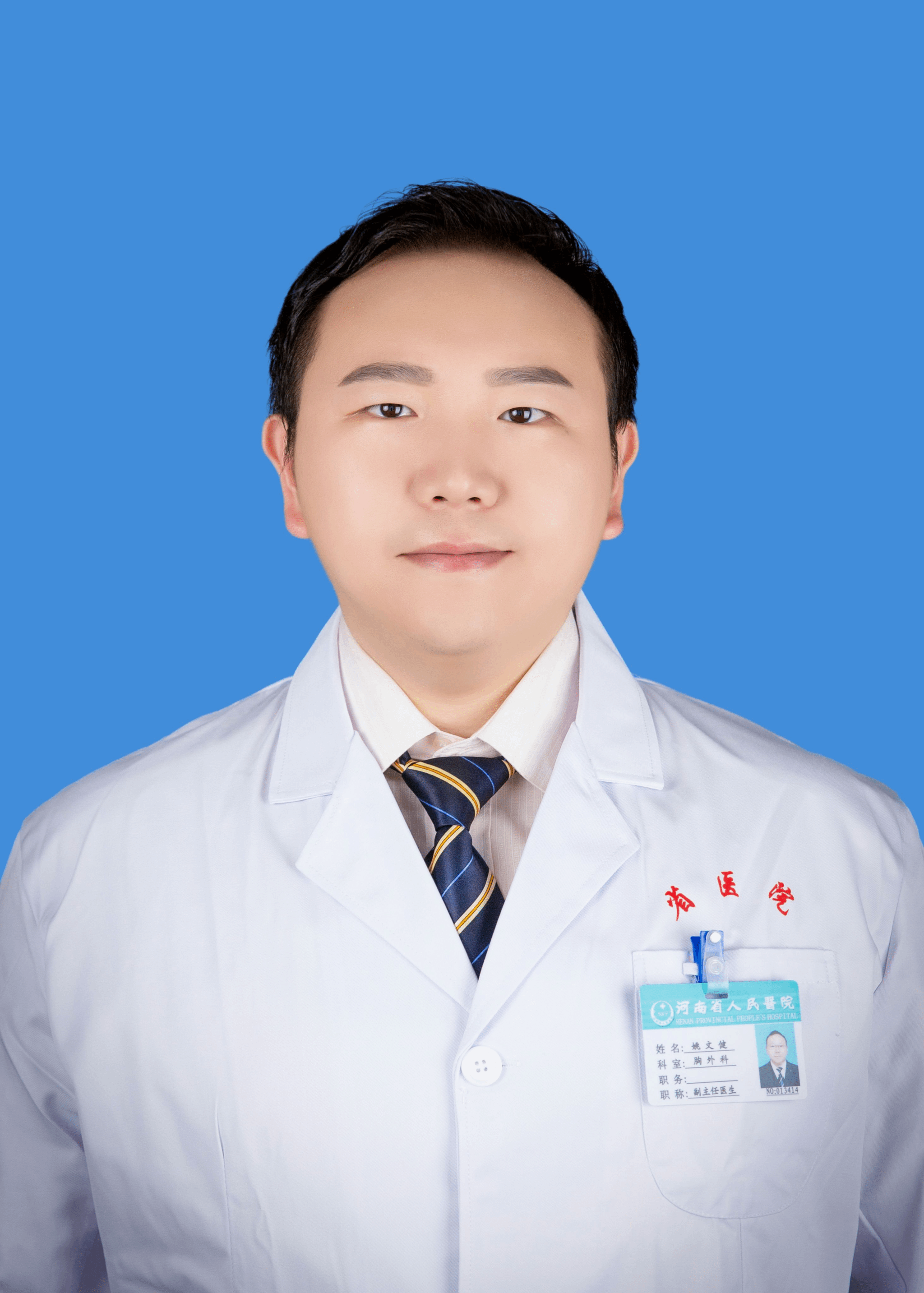 姚文健