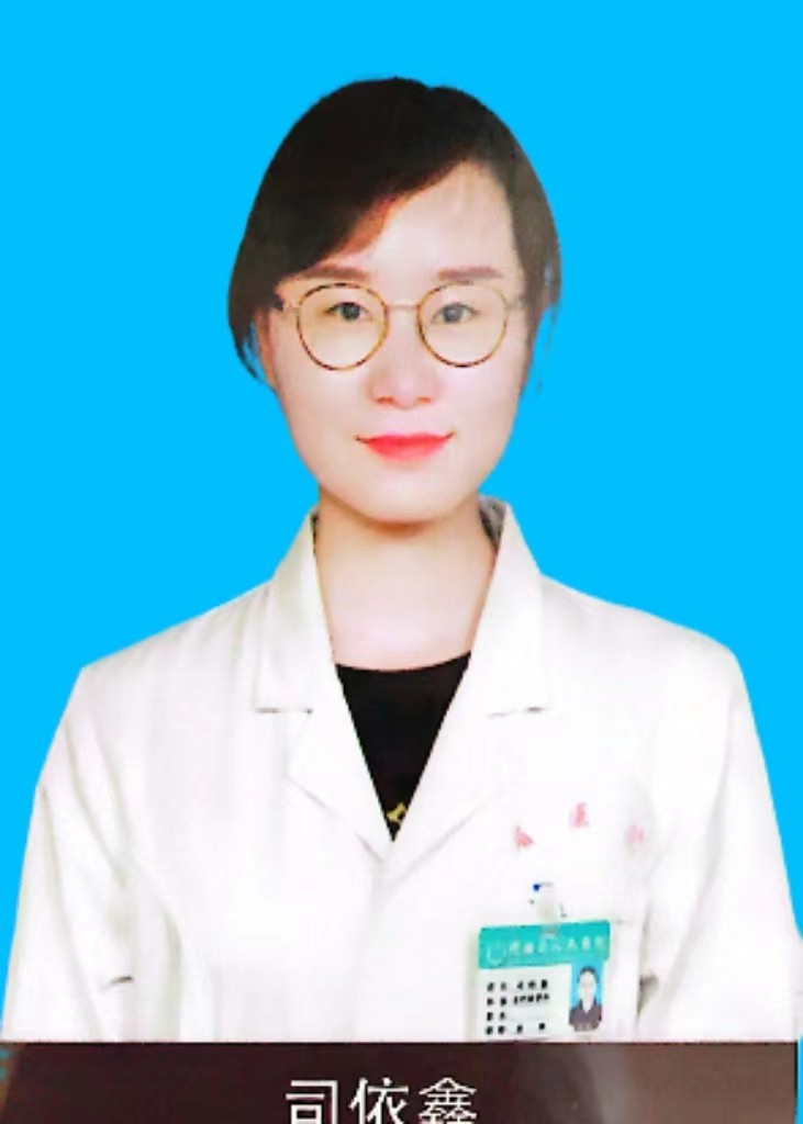 司依鑫