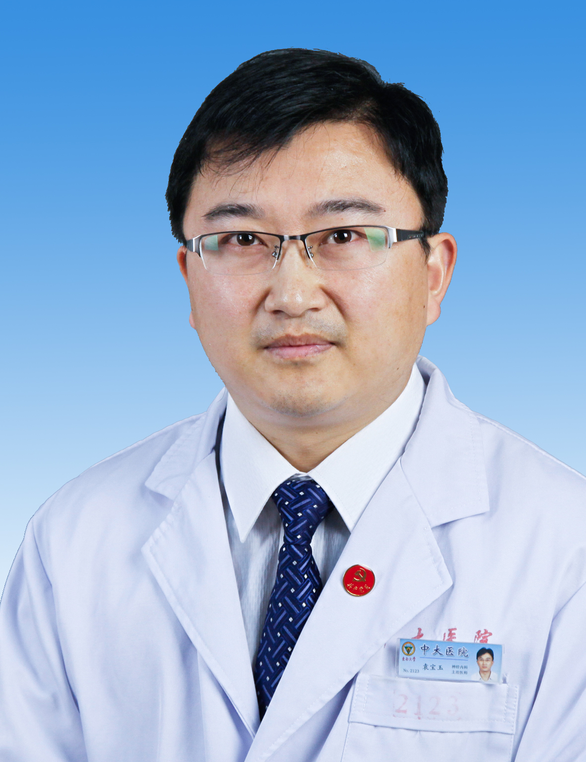 袁宝玉
