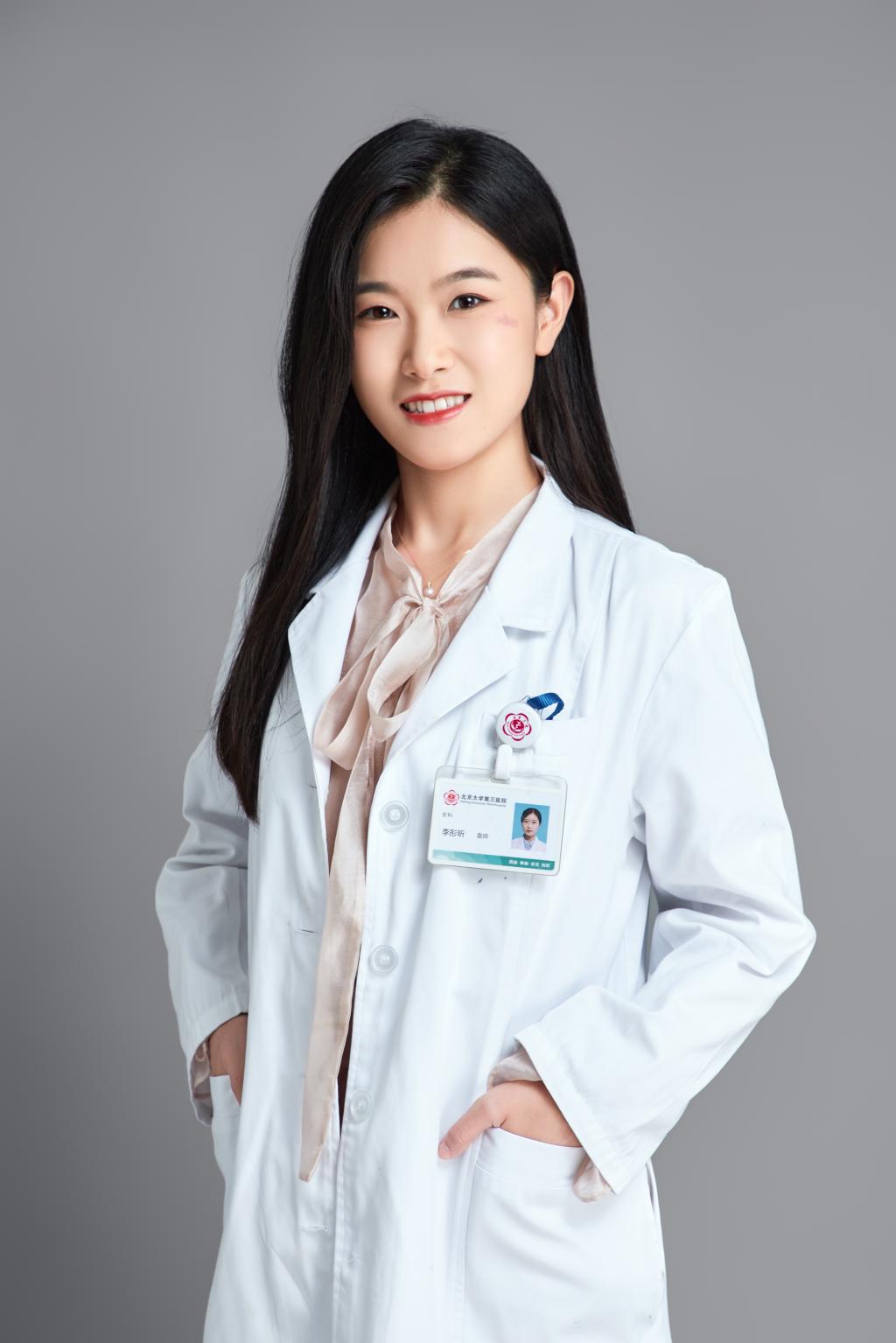 李彤昕主治醫(yī)師