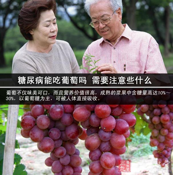 糖尿病能吃葡萄吗 需要注意些什么