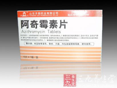 阿奇霉素作用和功效吃法 90-13042G1440Y25.jpg