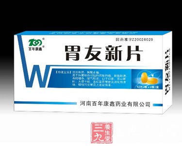 胃友新片(1)