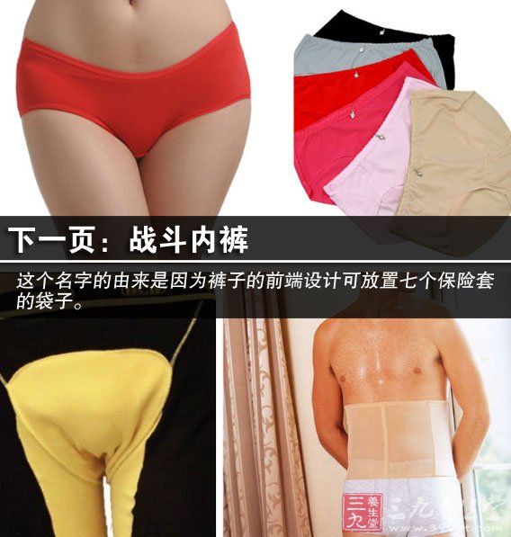 如何正确选择合适的内裤 82-14021210450a96.jpg