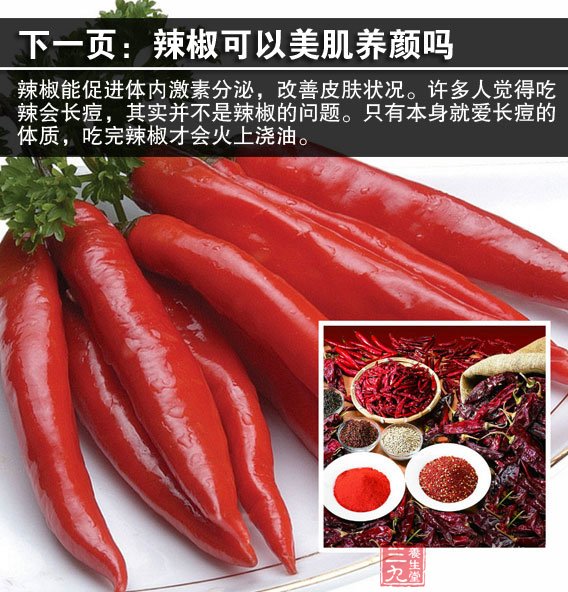 中医提示5类人不要吃辣椒