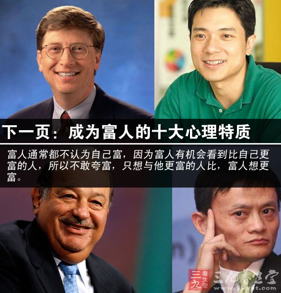 怎么才能成为富豪呢 112-14030510214I41.jpg