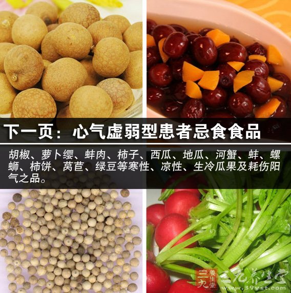 中医养生调理食物禁忌 136-140305131220554.jpg