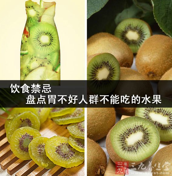 饮食禁忌 盘点胃不好人群不能吃的水果