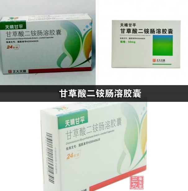 甘草酸二铵用法用量图片