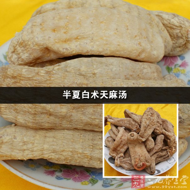 半夏白术天麻汤