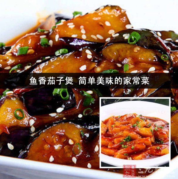 家常鱼香茄子煲教程 146-14042919430H54.jpg