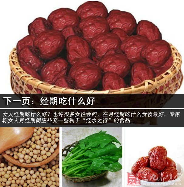 经期吃什么好