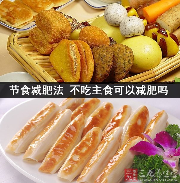 不吃主食能減肥嗎