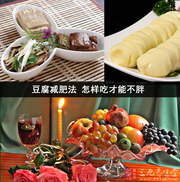 豆腐减肥法 怎样吃才能不胖