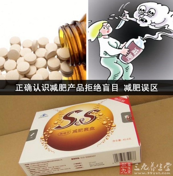 正确认识减肥产品拒绝盲目 减肥误区