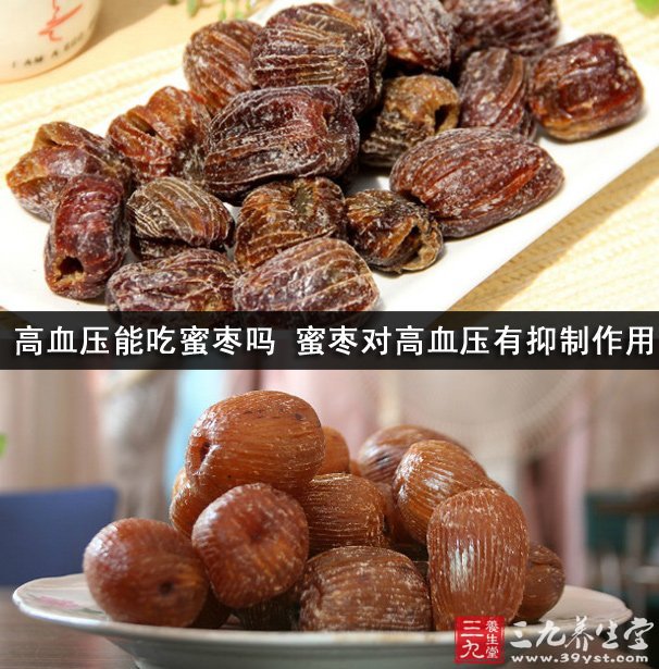 高血压能吃蜜枣吗 蜜枣对高血压有抑制作用