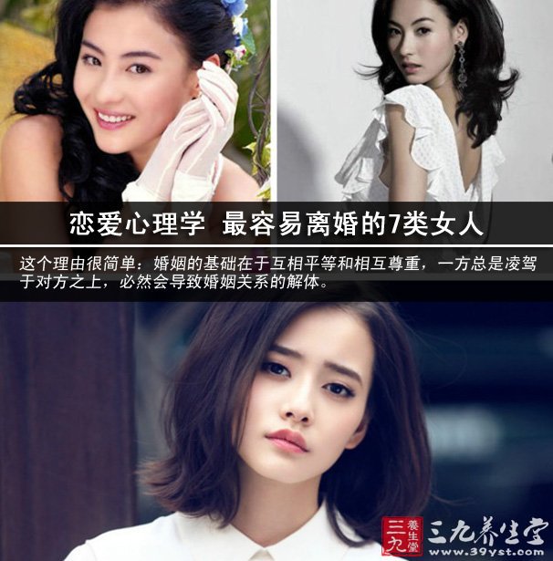 恋爱心理学 最容易离婚的7类女人