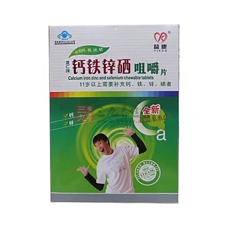 晟仁牌钙铁锌硒咀嚼片