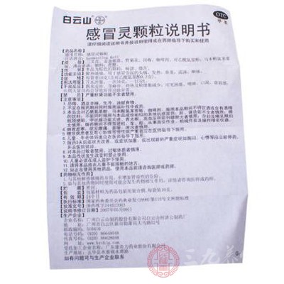 感冒灵颗粒副作用有多久 undefined20171031093439690.jpg